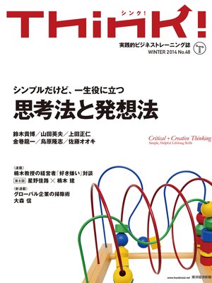 cover image of Think! 2014 Winter No.48